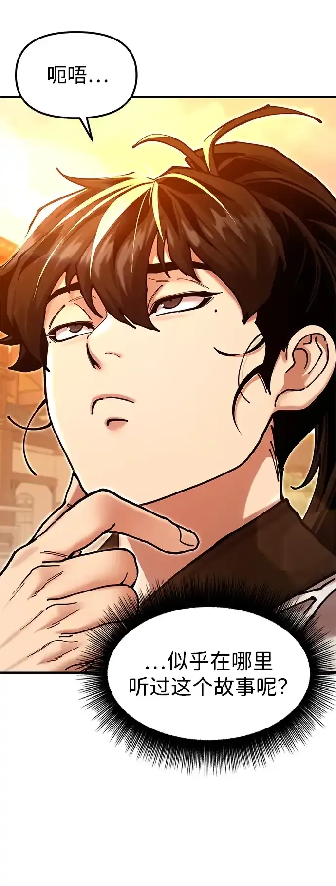 [第31话] 魏衍澔的仇人 第82页