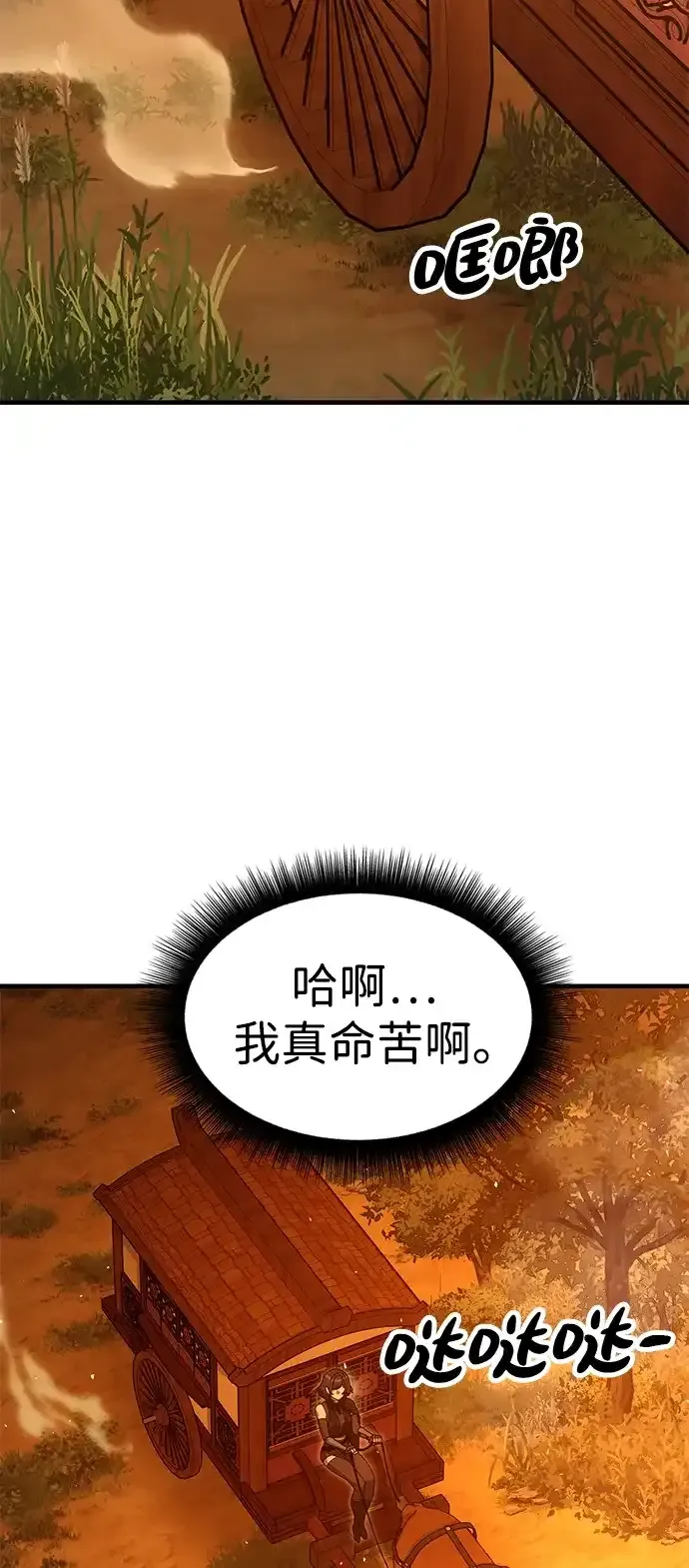 [第31话] 魏衍澔的仇人 第84页