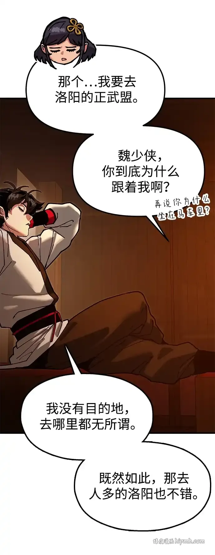 [第31话] 魏衍澔的仇人 第86页