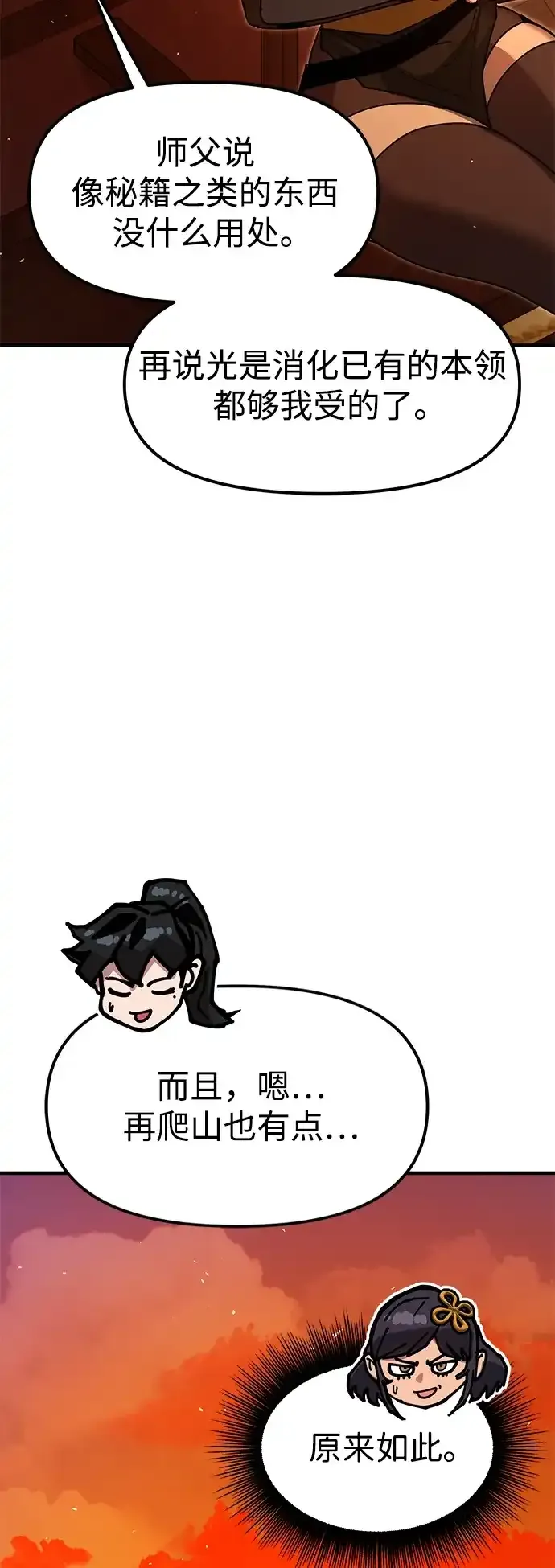 [第31话] 魏衍澔的仇人 第88页