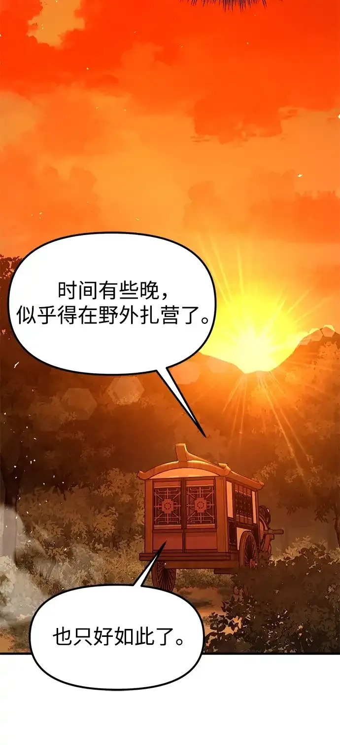 [第31话] 魏衍澔的仇人 第89页