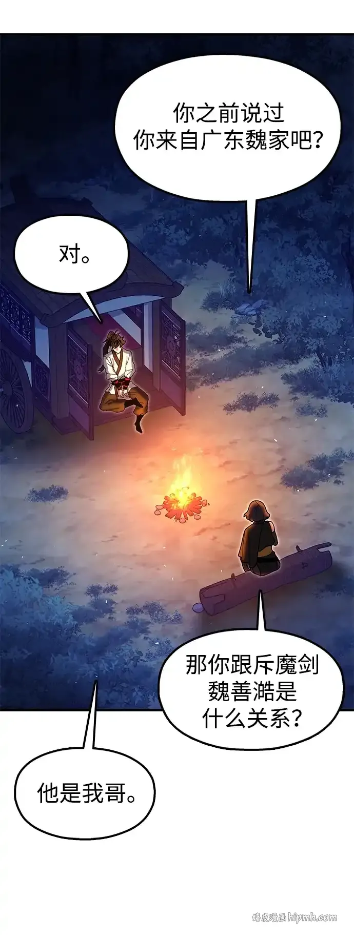 [第31话] 魏衍澔的仇人 第91页