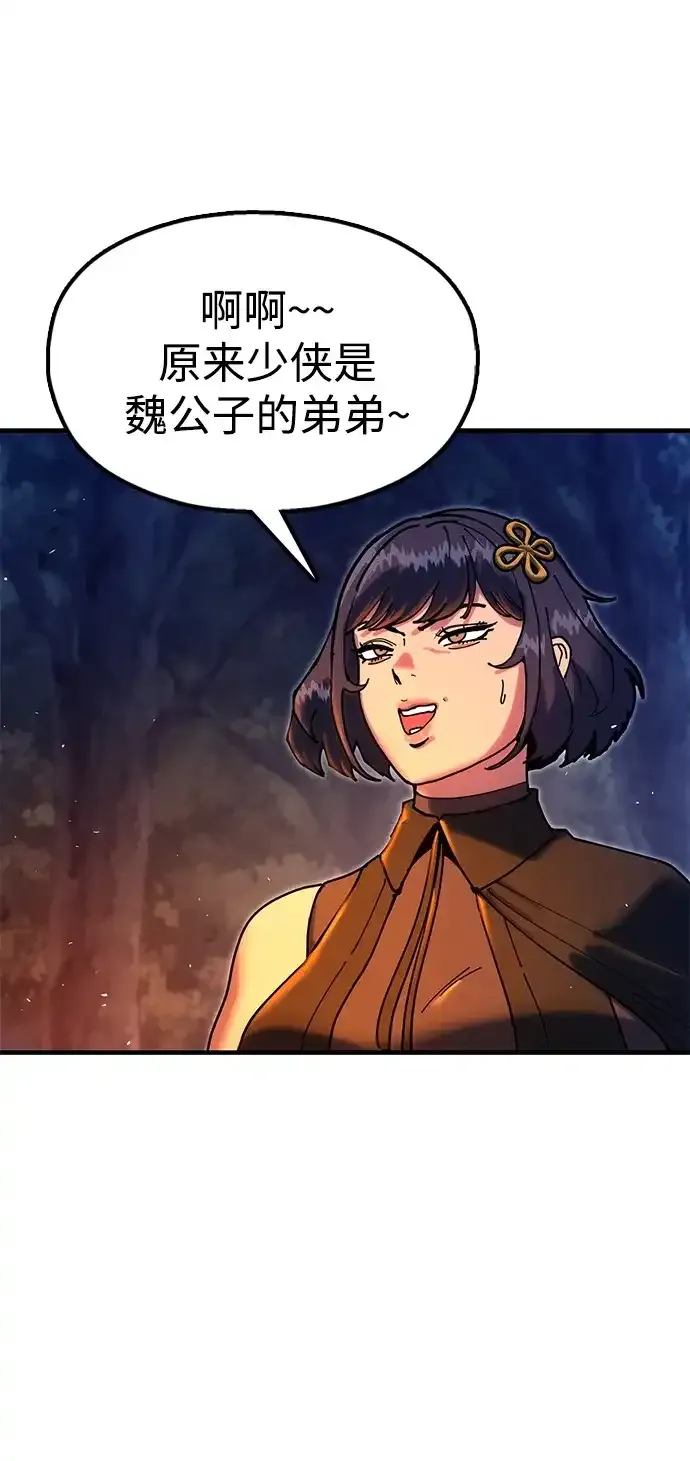 [第31话] 魏衍澔的仇人 第92页