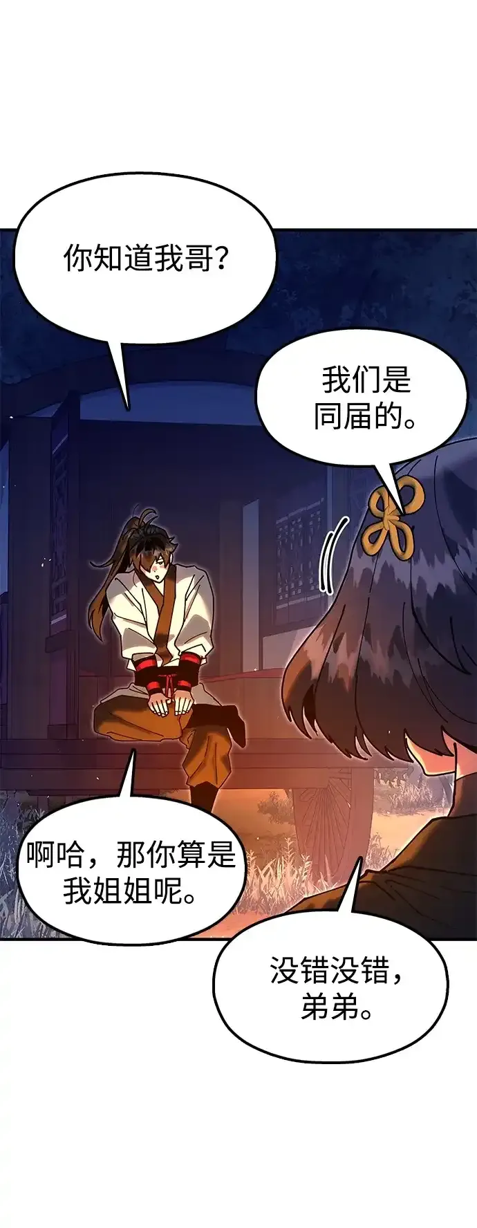 [第31话] 魏衍澔的仇人 第93页
