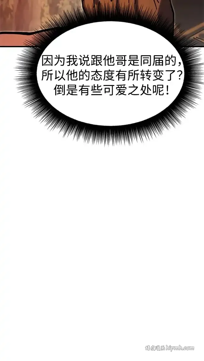 [第31话] 魏衍澔的仇人 第96页