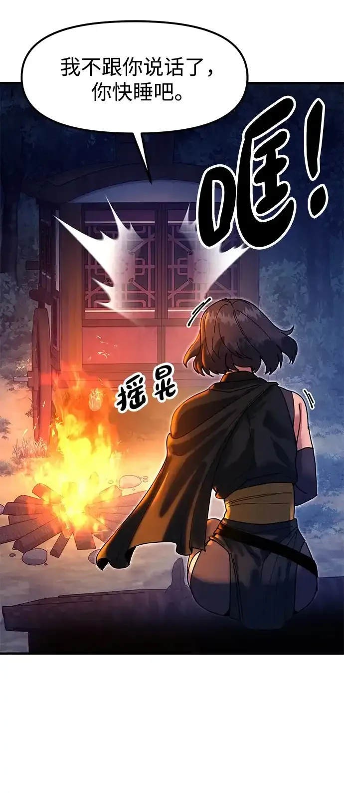 [第31话] 魏衍澔的仇人 第97页
