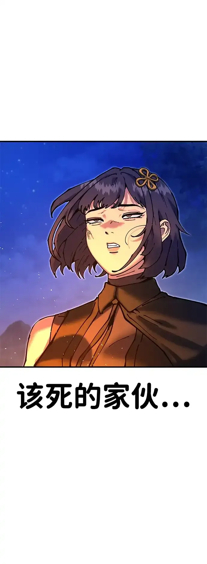 [第31话] 魏衍澔的仇人 第98页