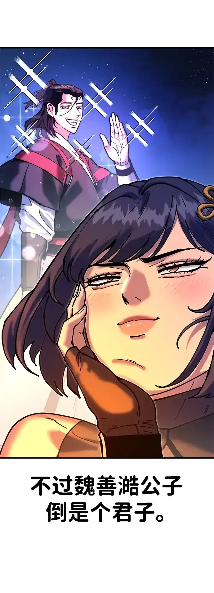 [第31话] 魏衍澔的仇人 第99页