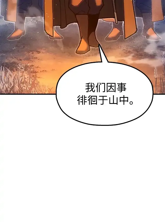 [第31话] 魏衍澔的仇人 第102页