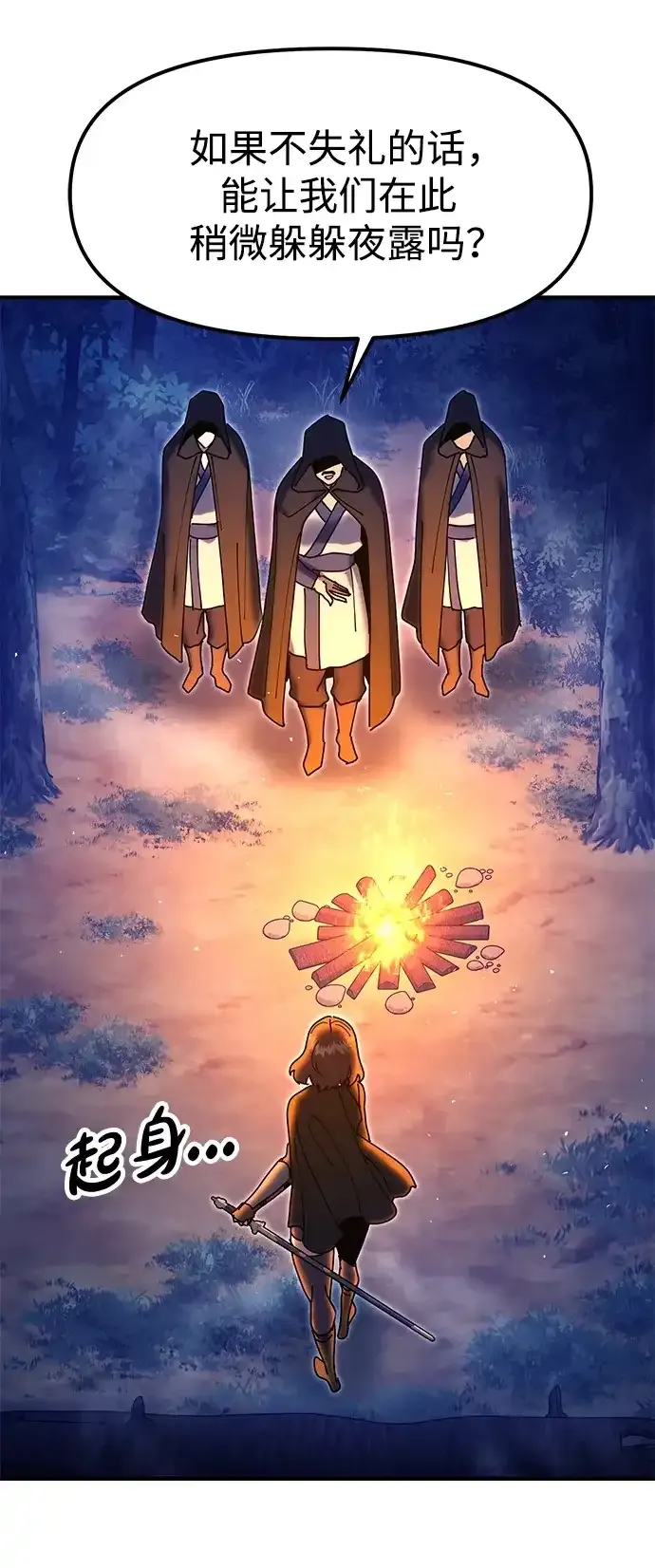 [第31话] 魏衍澔的仇人 第103页
