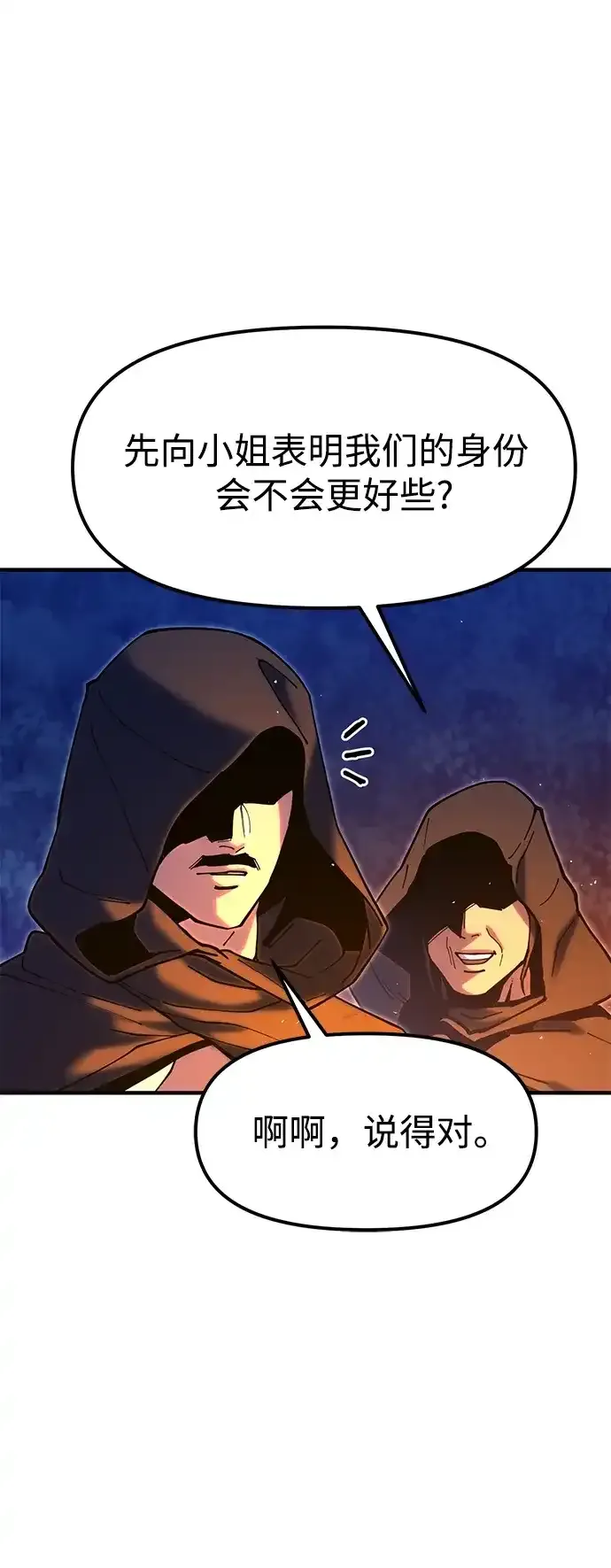 [第31话] 魏衍澔的仇人 第104页
