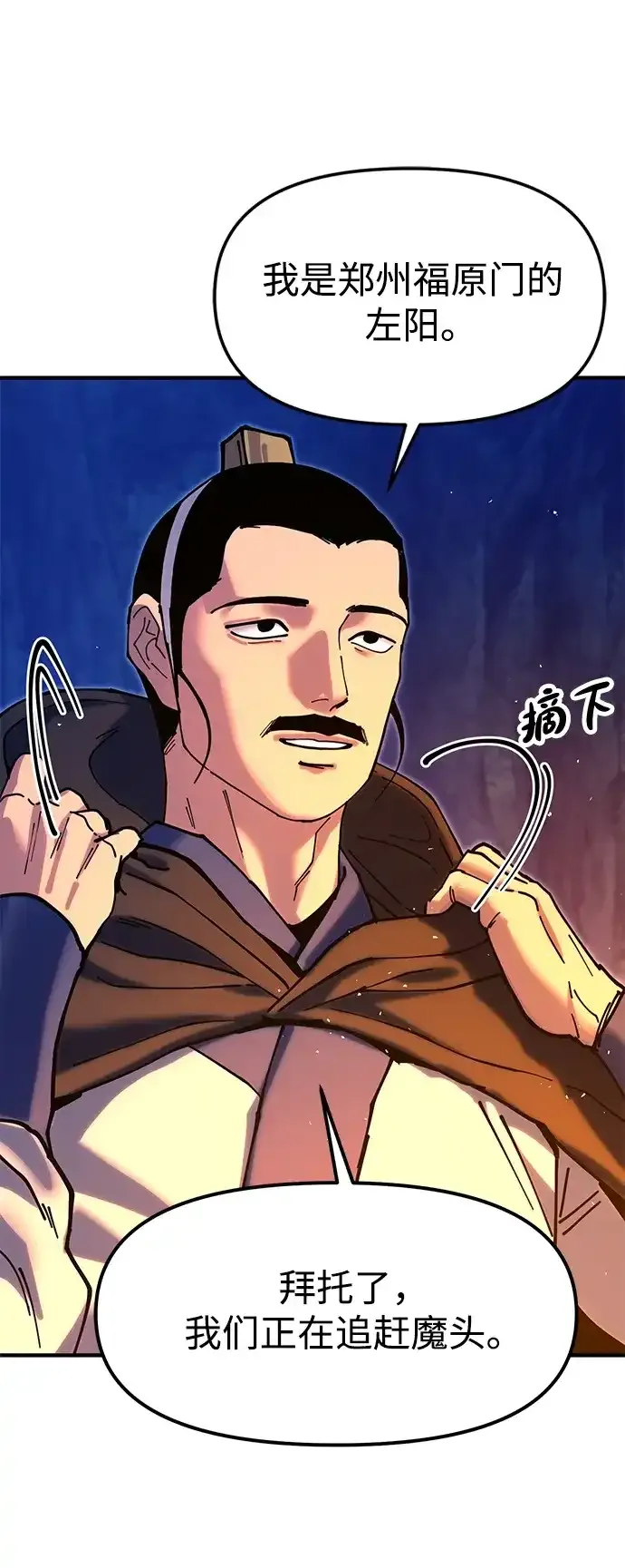 [第31话] 魏衍澔的仇人 第105页