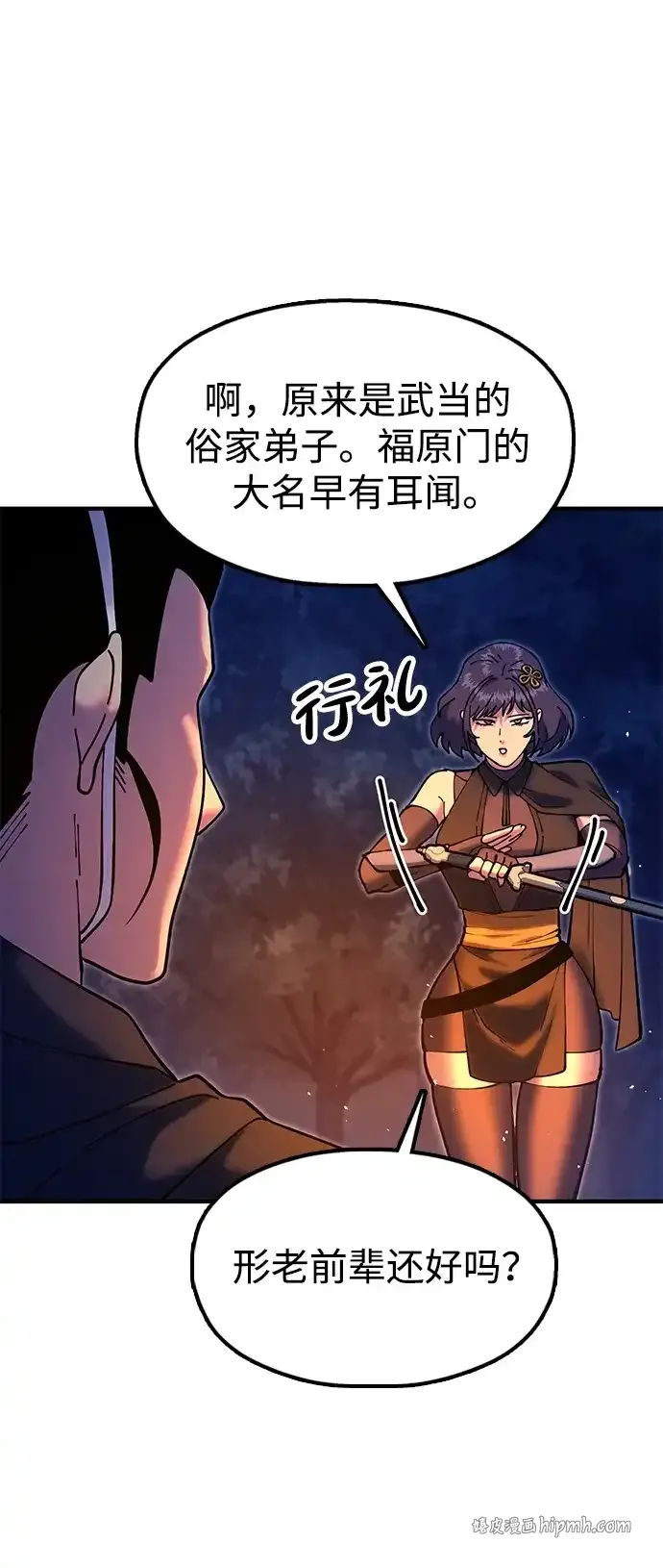 [第31话] 魏衍澔的仇人 第106页