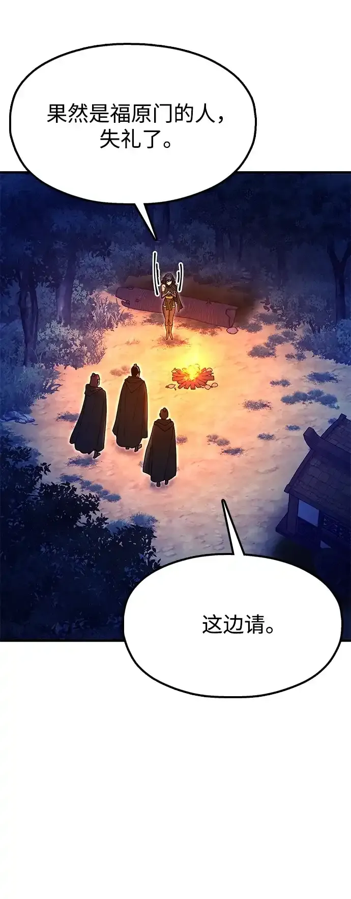 [第31话] 魏衍澔的仇人 第108页
