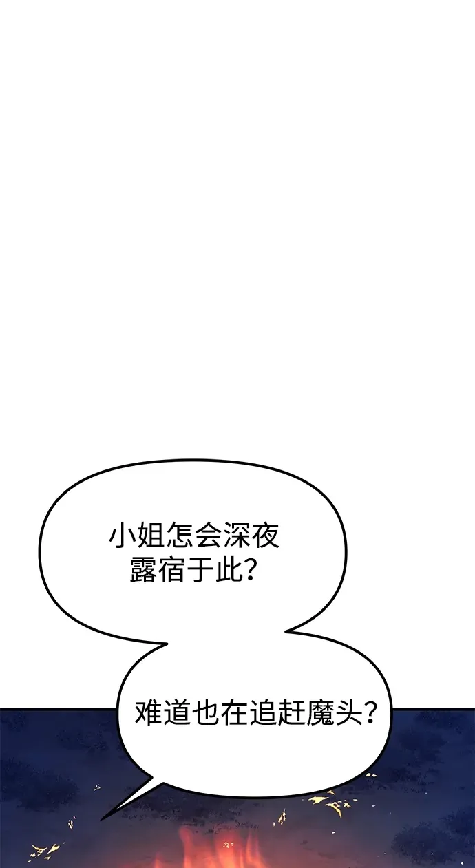[第31话] 魏衍澔的仇人 第109页