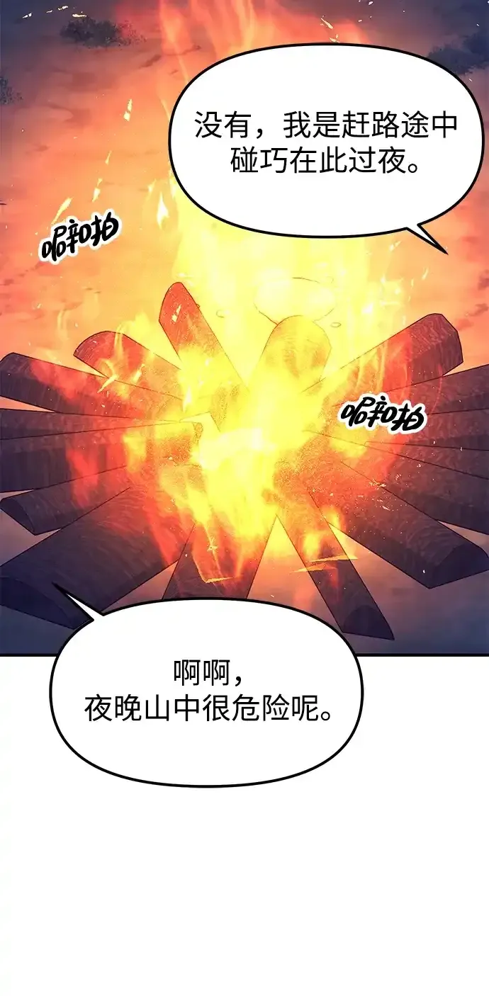 [第31话] 魏衍澔的仇人 第110页