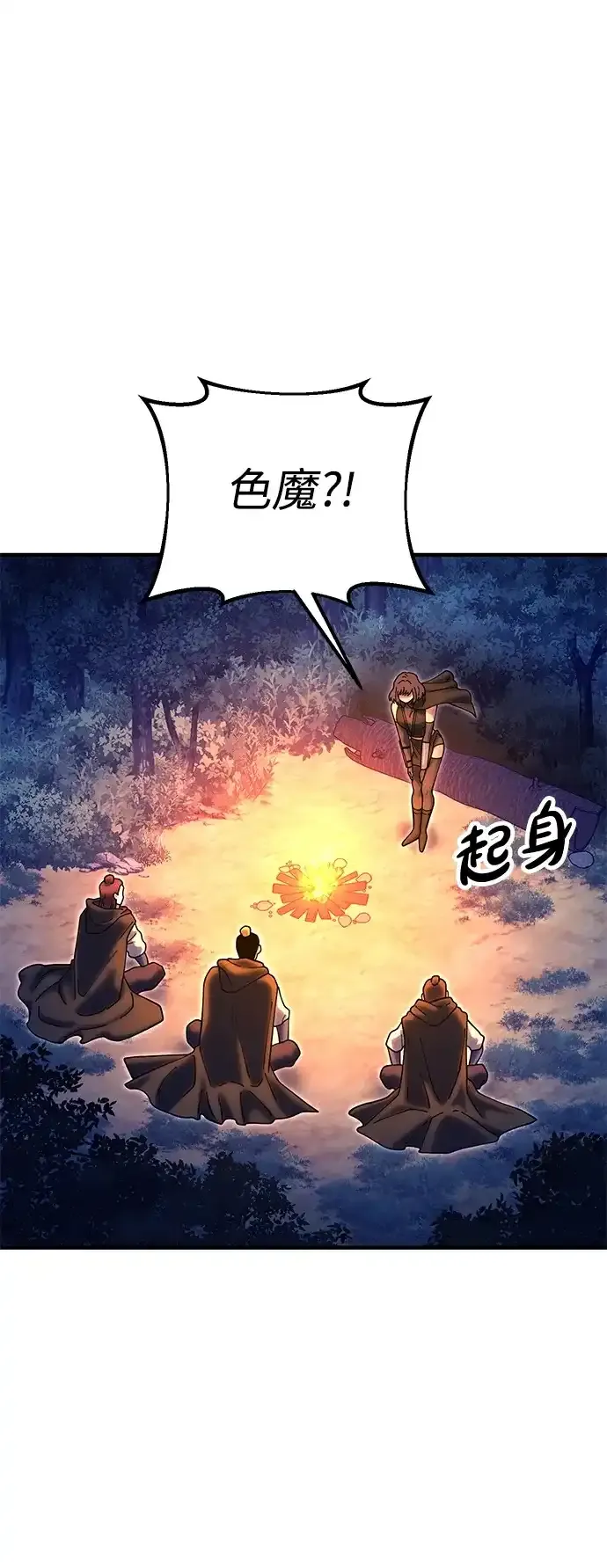 [第31话] 魏衍澔的仇人 第113页