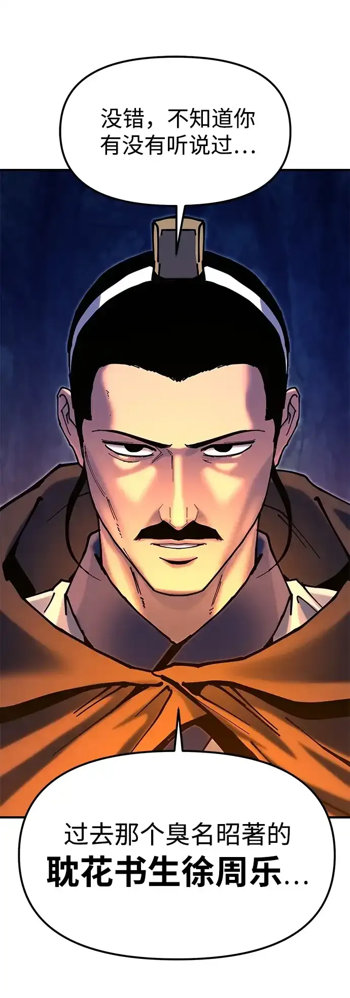 [第31话] 魏衍澔的仇人 第114页