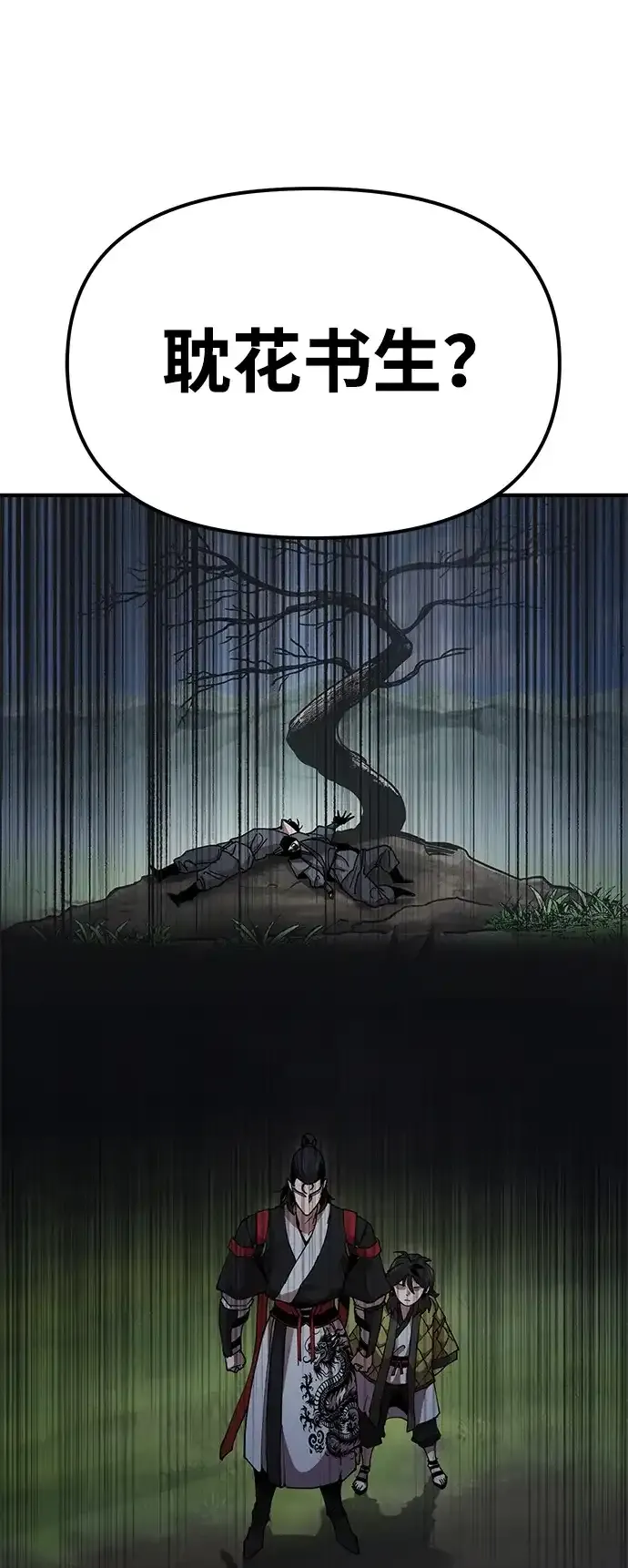 [第31话] 魏衍澔的仇人 第119页