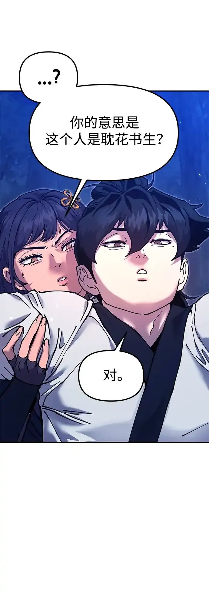 [第32话] 治疗 第110页