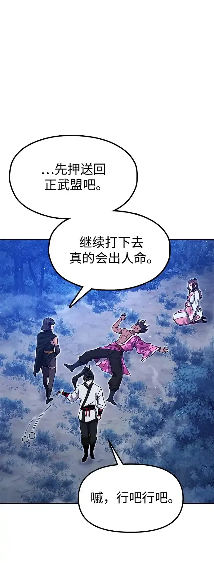 [第32话] 治疗 第112页