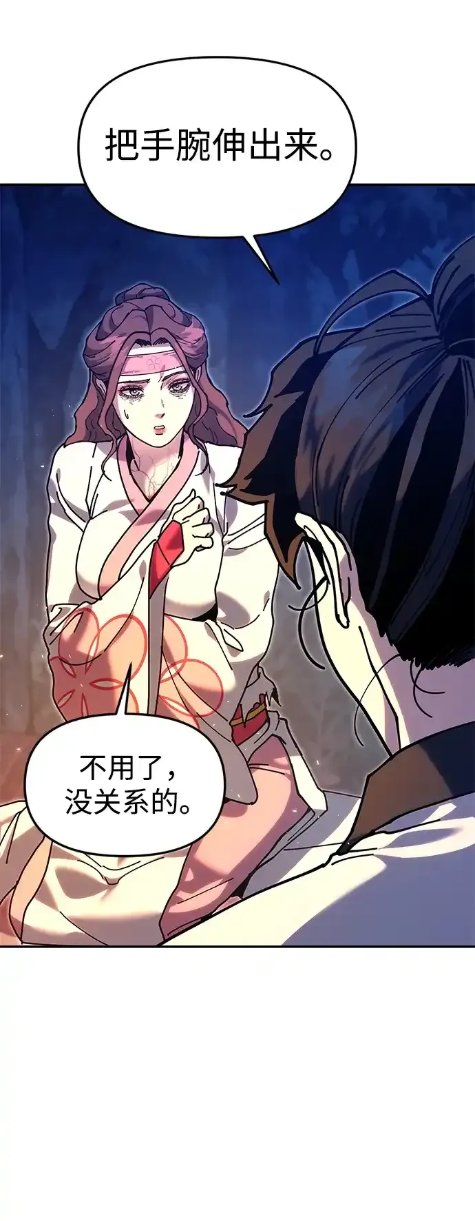 [第32话] 治疗 第118页