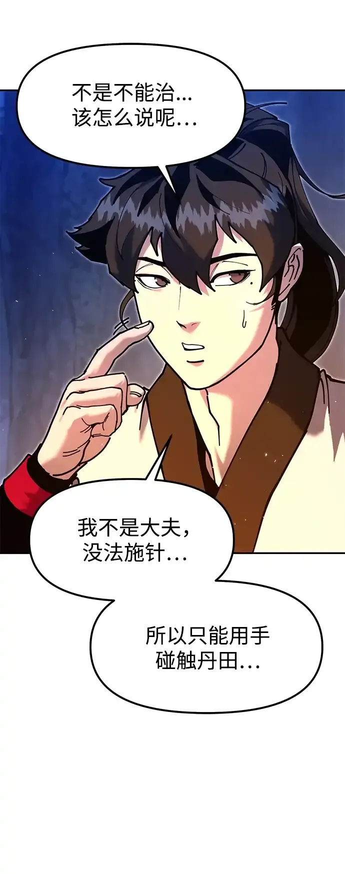 [第32话] 治疗 第125页