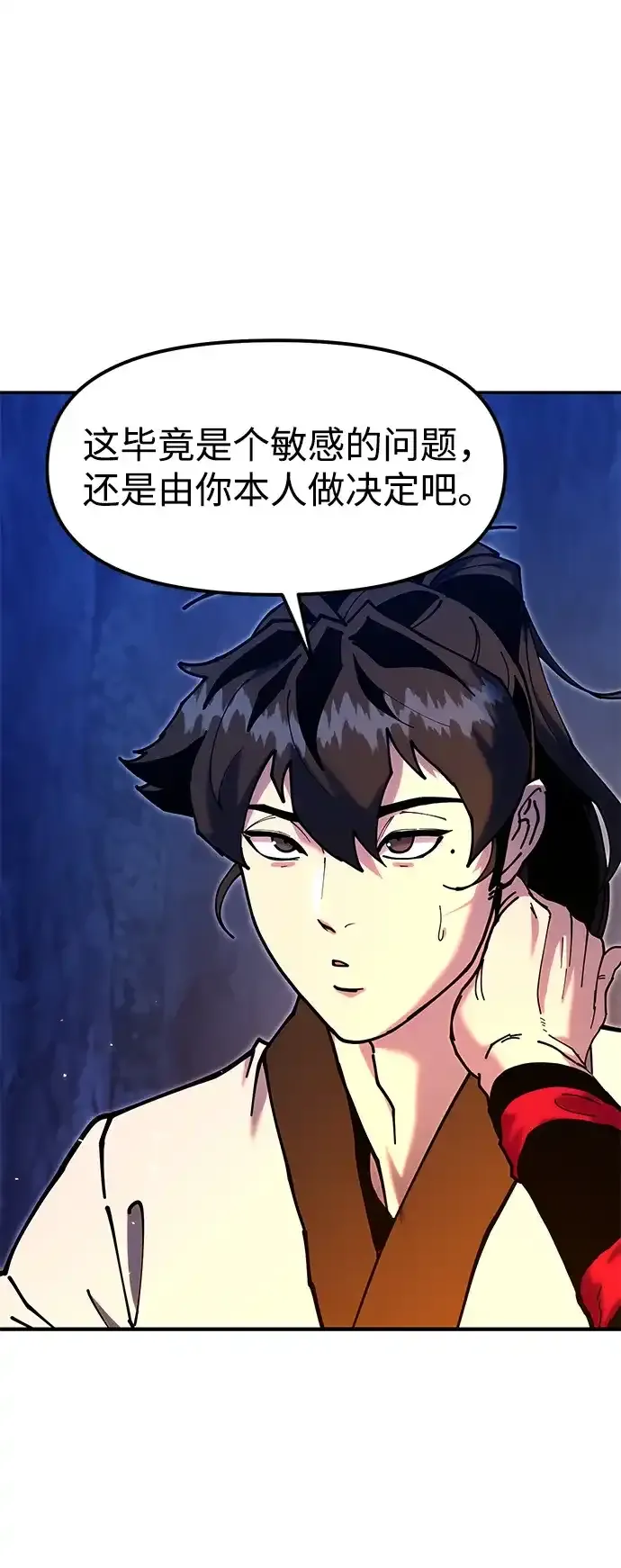 [第33话] 师父曾说过 第3页
