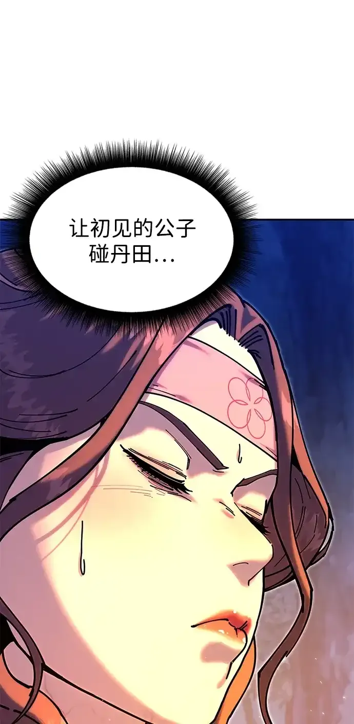 [第33话] 师父曾说过 第4页
