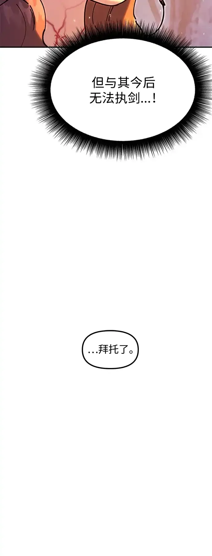 [第33话] 师父曾说过 第5页