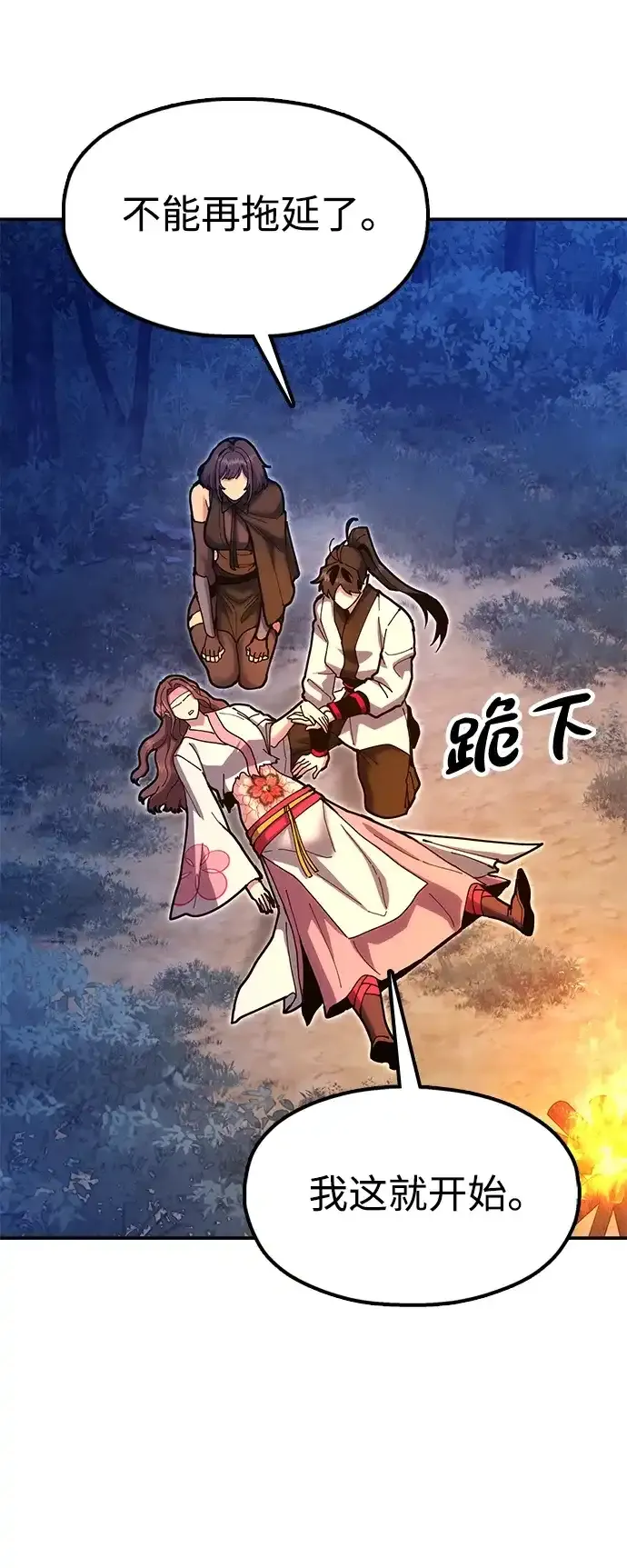 [第33话] 师父曾说过 第10页