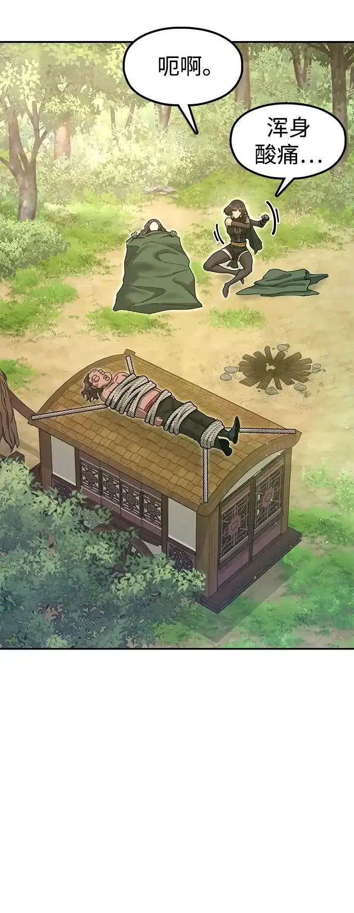 [第33话] 师父曾说过 第27页