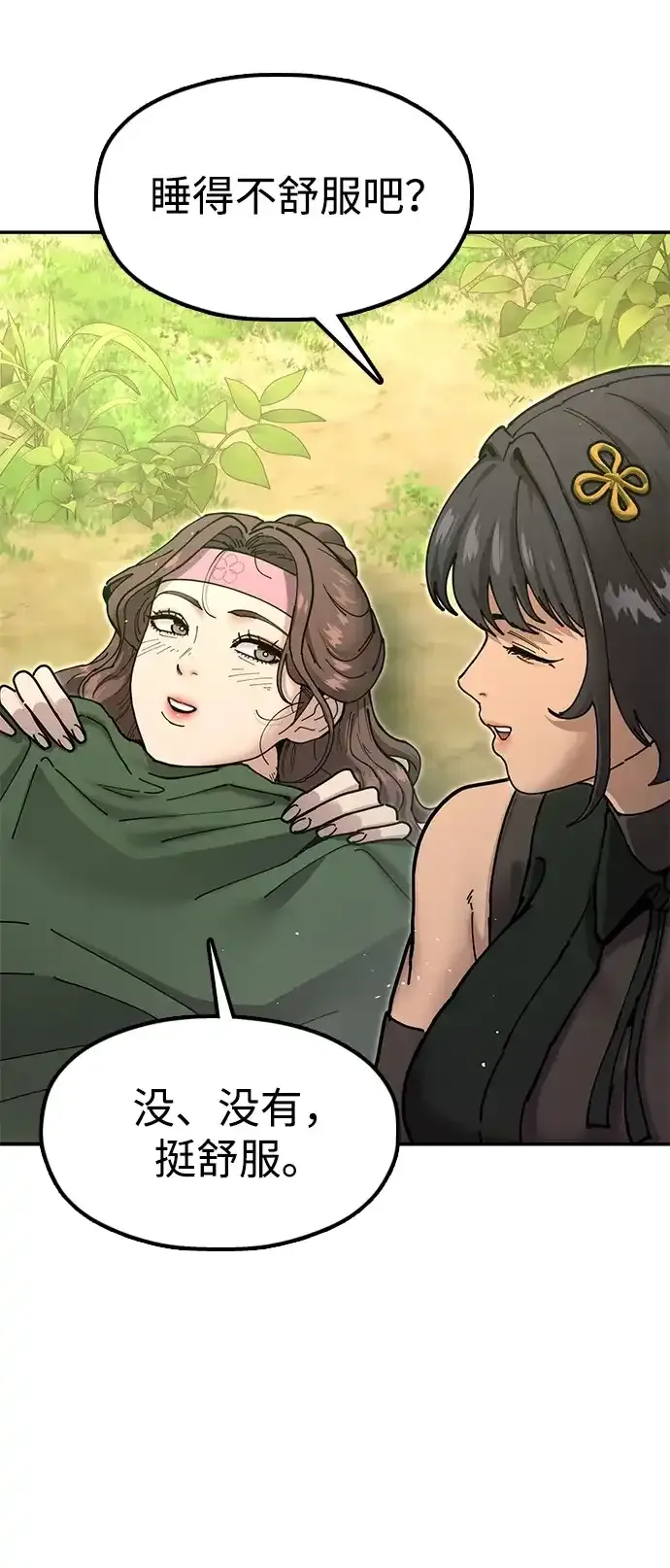 [第33话] 师父曾说过 第28页