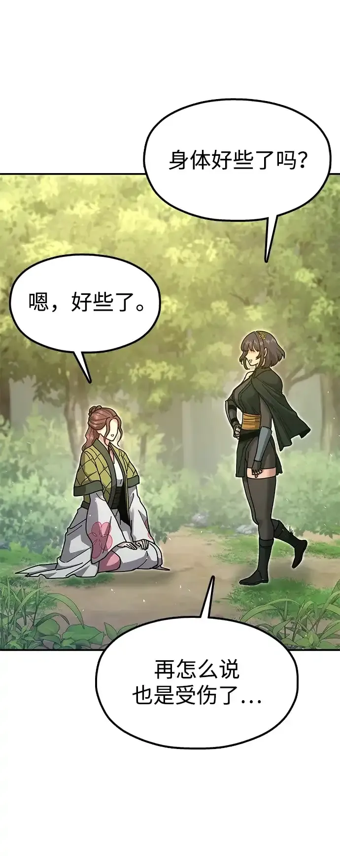 [第33话] 师父曾说过 第29页