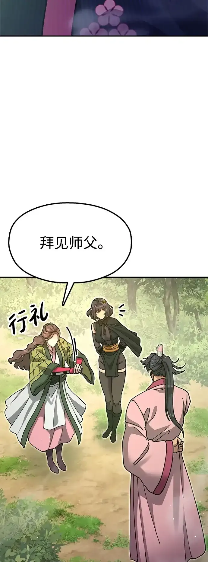 [第33话] 师父曾说过 第32页