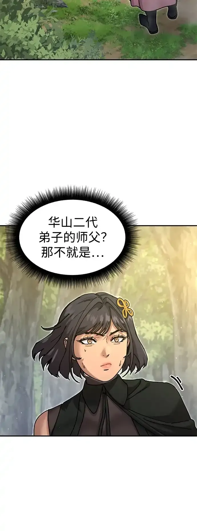 [第33话] 师父曾说过 第33页