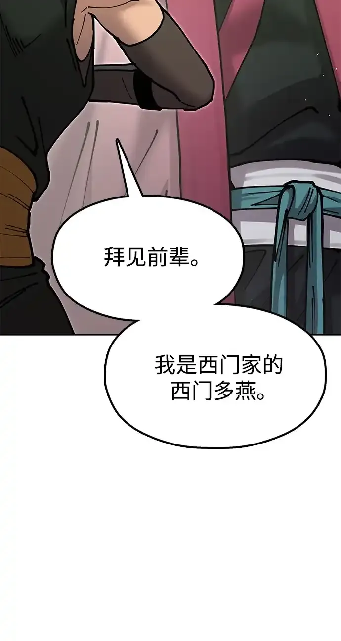 [第33话] 师父曾说过 第35页