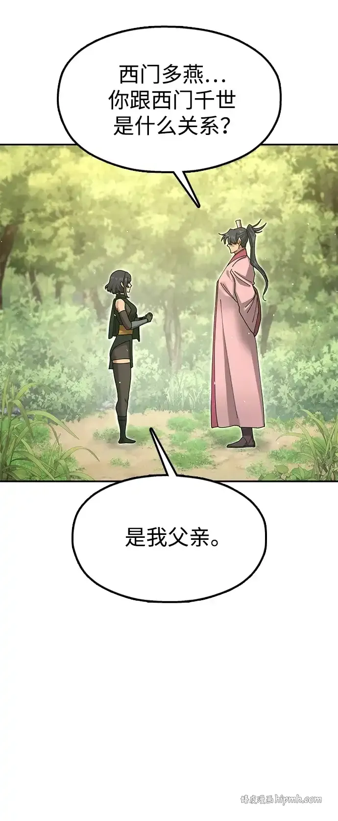 [第33话] 师父曾说过 第36页