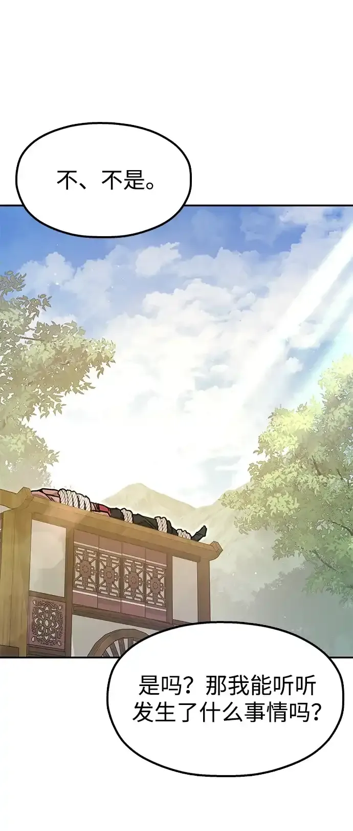 [第33话] 师父曾说过 第38页