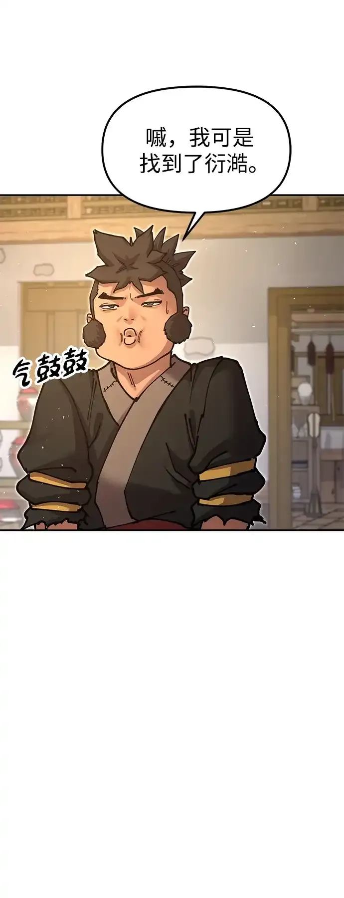 [第33话] 师父曾说过 第42页