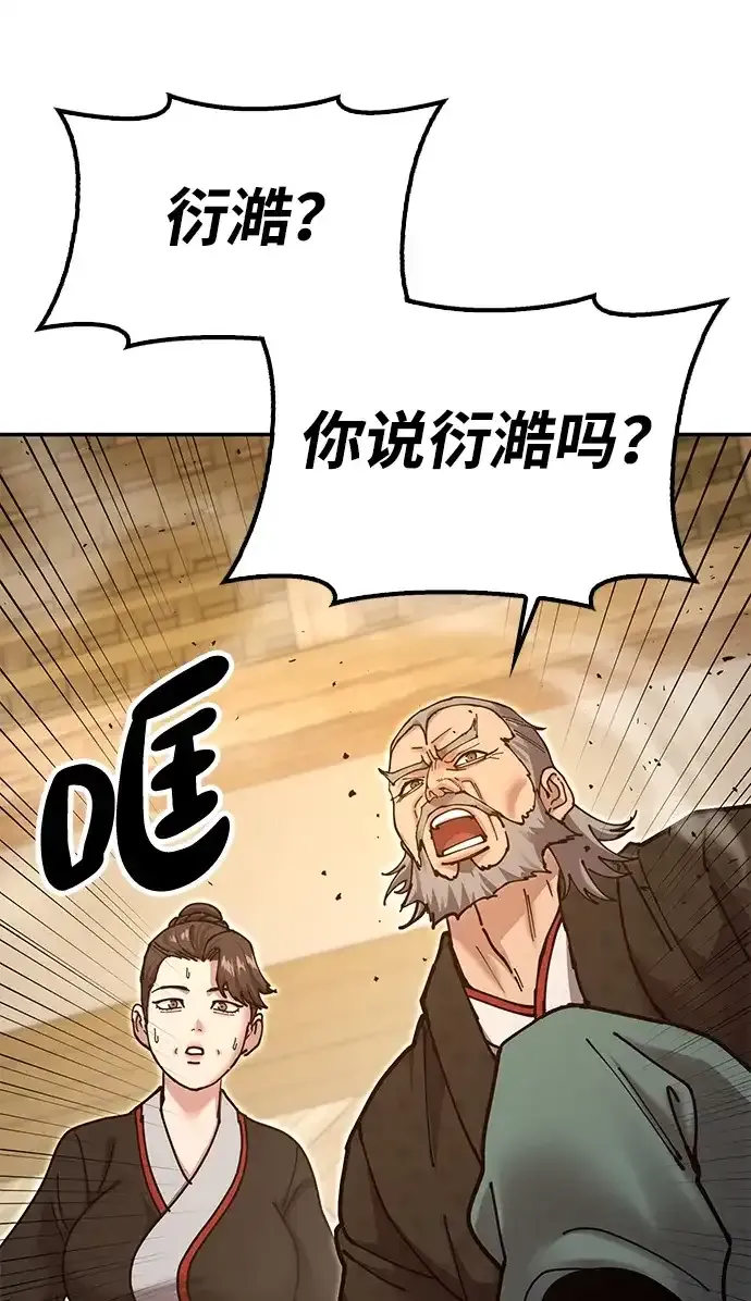 [第33话] 师父曾说过 第43页