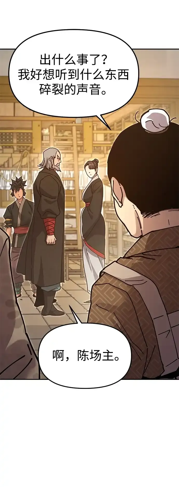 [第33话] 师父曾说过 第47页