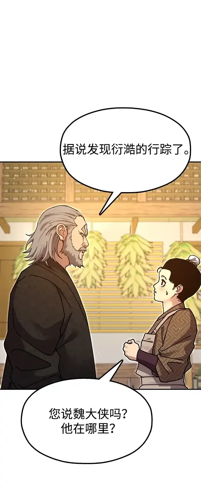 [第33话] 师父曾说过 第48页