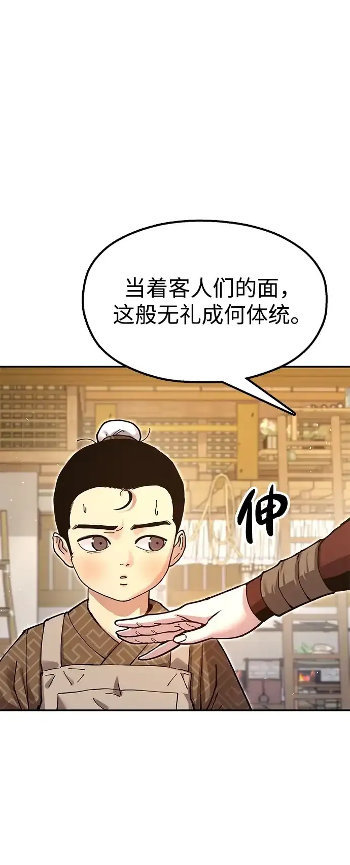 [第33话] 师父曾说过 第49页