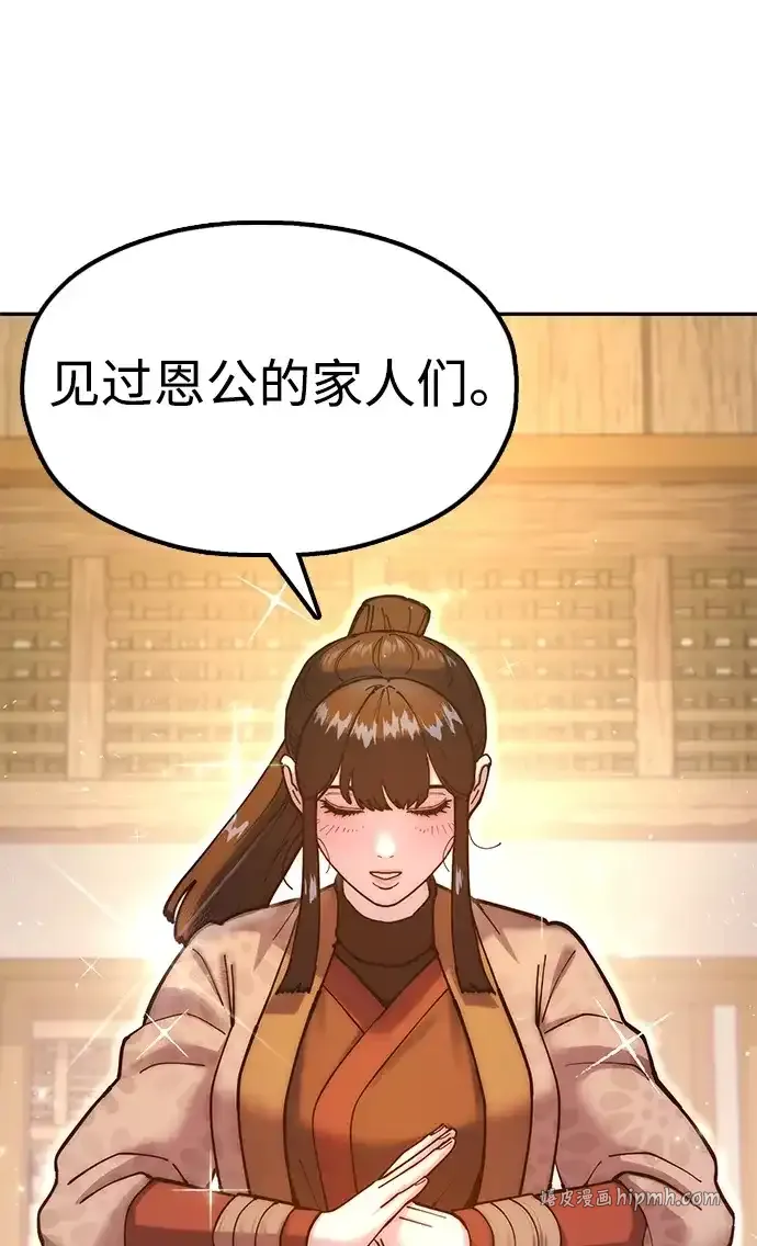 [第33话] 师父曾说过 第51页