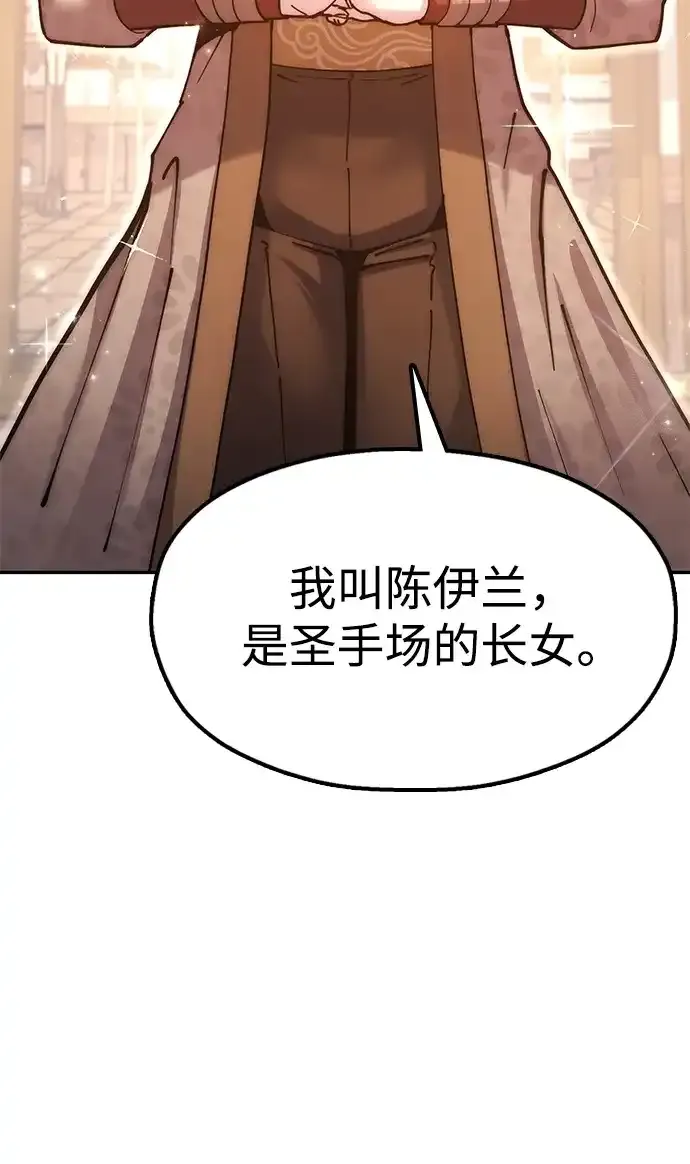 [第33话] 师父曾说过 第52页