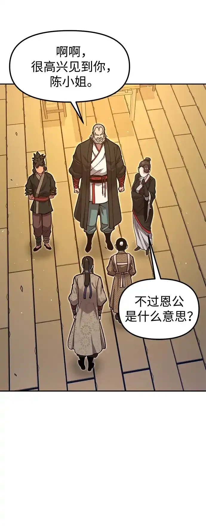 [第33话] 师父曾说过 第53页