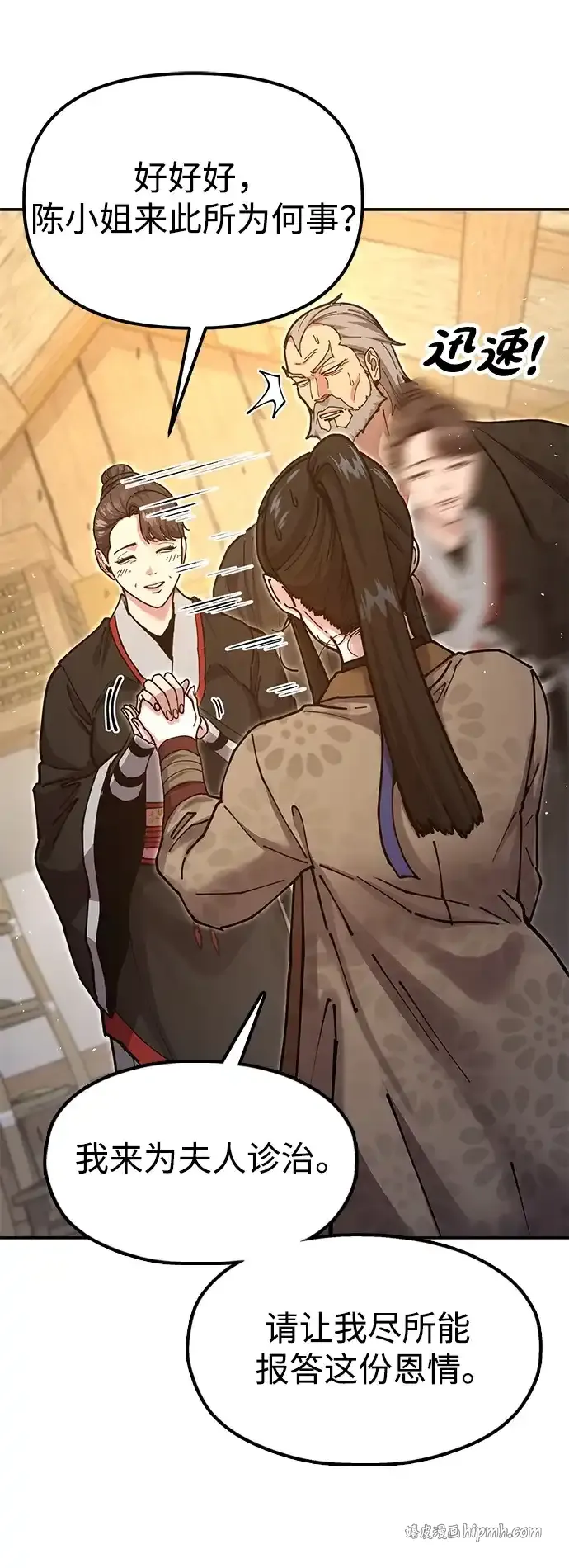 [第33话] 师父曾说过 第56页