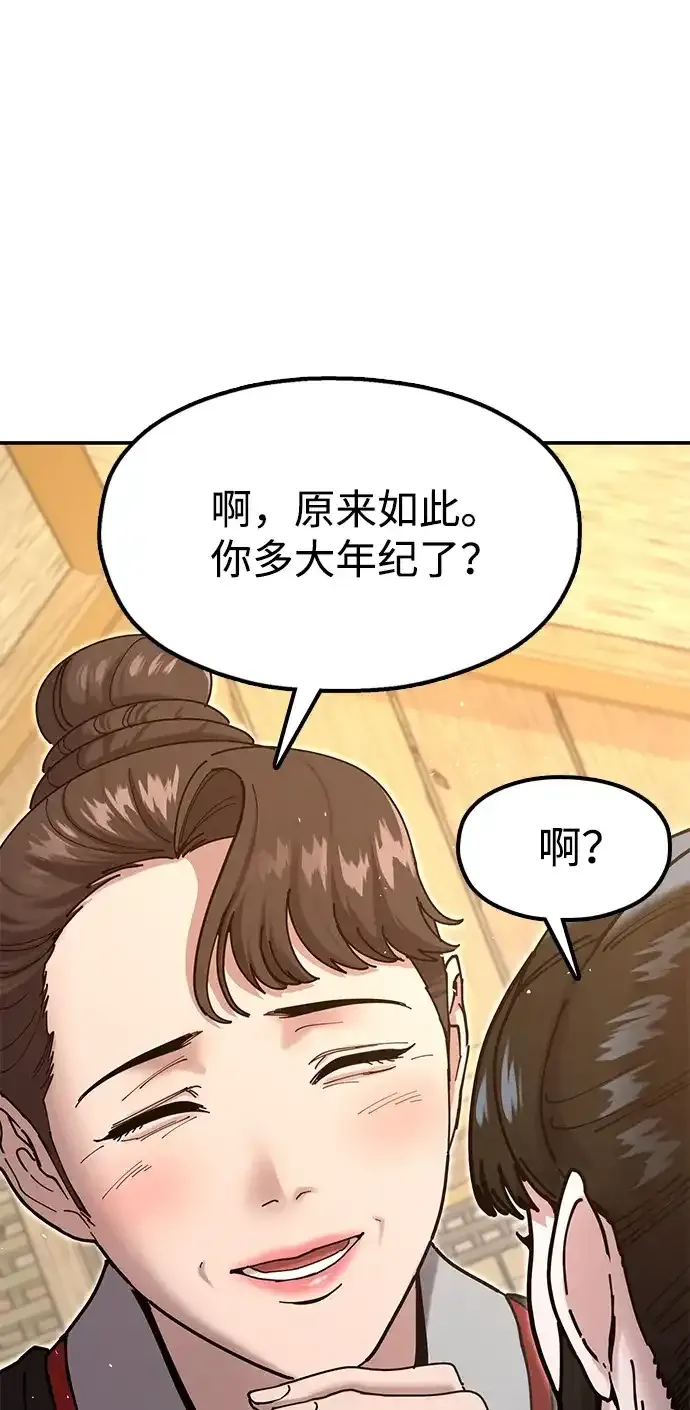 [第33话] 师父曾说过 第57页