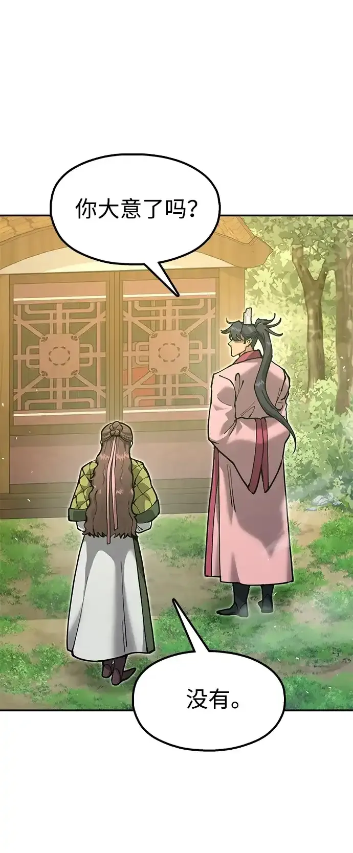 [第33话] 师父曾说过 第65页